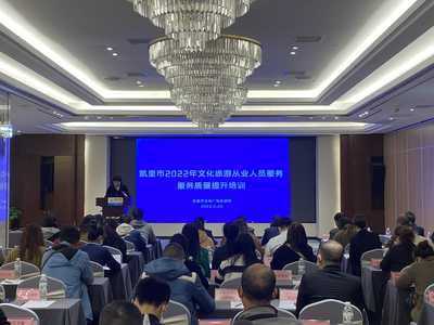 創(chuàng)優(yōu)質(zhì)服務(wù) 樹(shù)旅游形象——?jiǎng)P里市文體廣電旅游局開(kāi)展文化旅游行業(yè)服務(wù)質(zhì)量提升培訓(xùn)